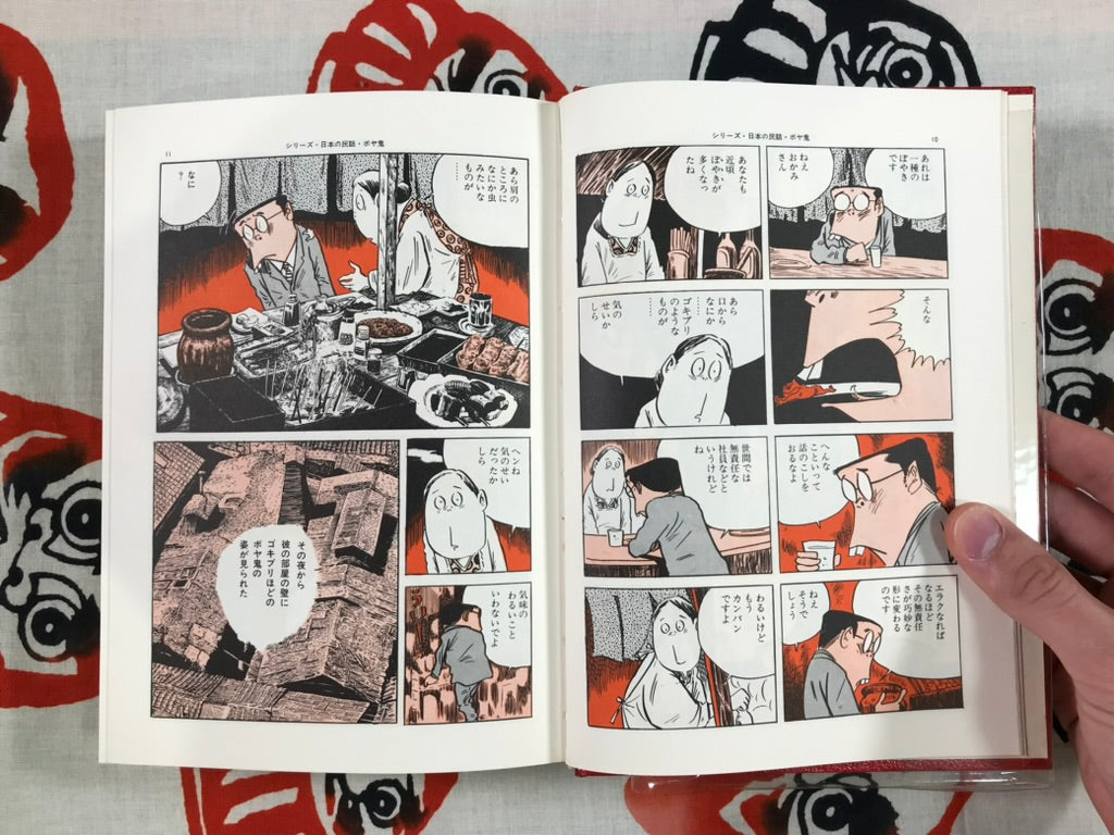 Gendai Comic 12 Shigeru Mizuki (1970)