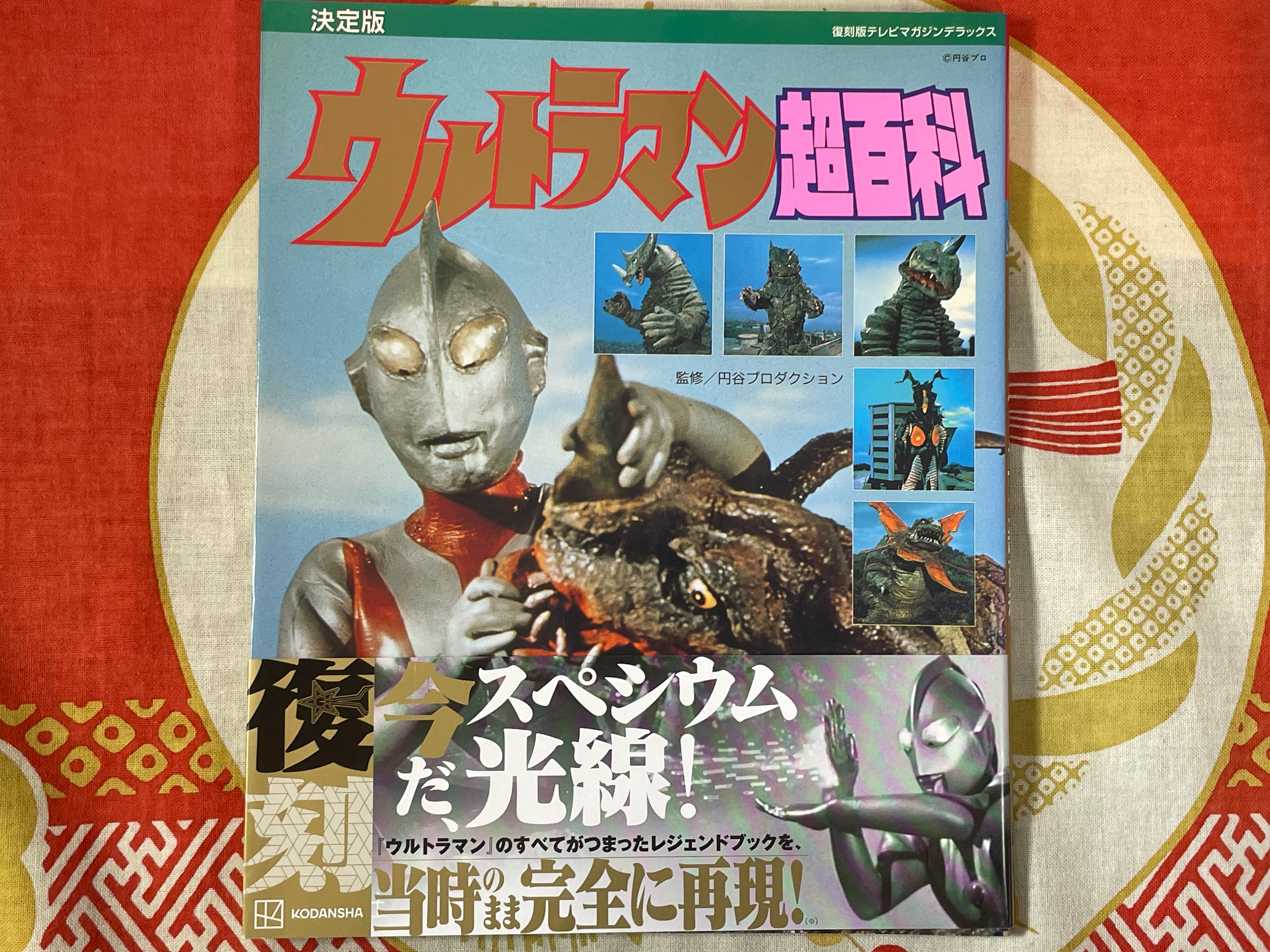 Ultraman Super Encyclopedia 7 Volume Set by Kodansha Publishing (2022)