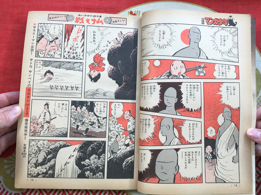 Manga Shonen Monthly Vol.10 (1976)