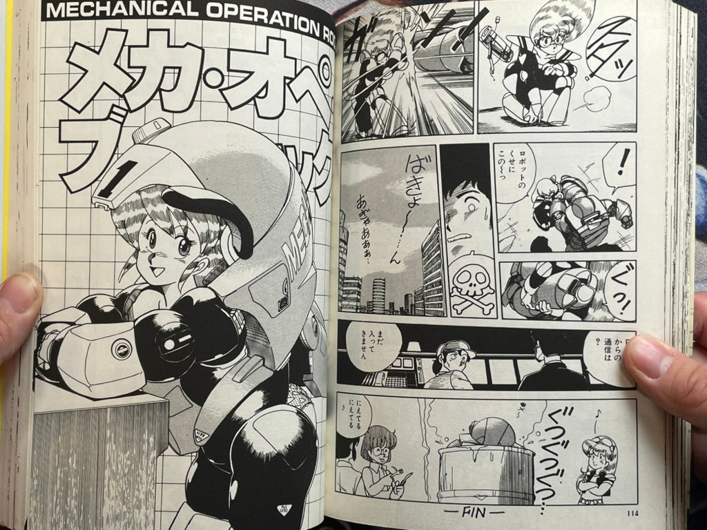 FuseBox 1980-1985 by Kenichi Sonoda (1990)