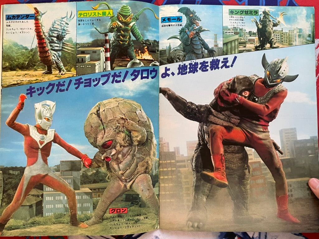 Go! Go! Ultraman: Adventure Roman Series No. 2 - Oversized (1978)