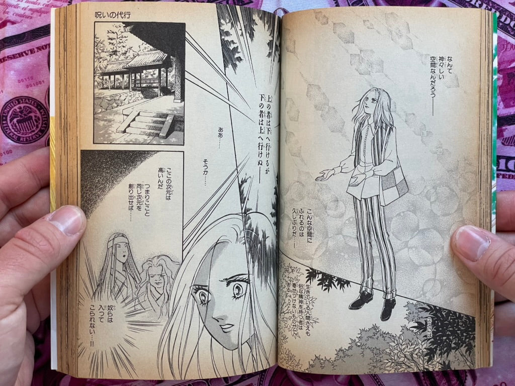 Curse Agent by Mayuri Yamamoto (1996)