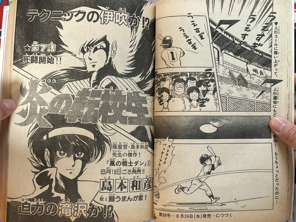 Weekly Shonen Sunday No. 37 (8/1983)-thumbmail-10