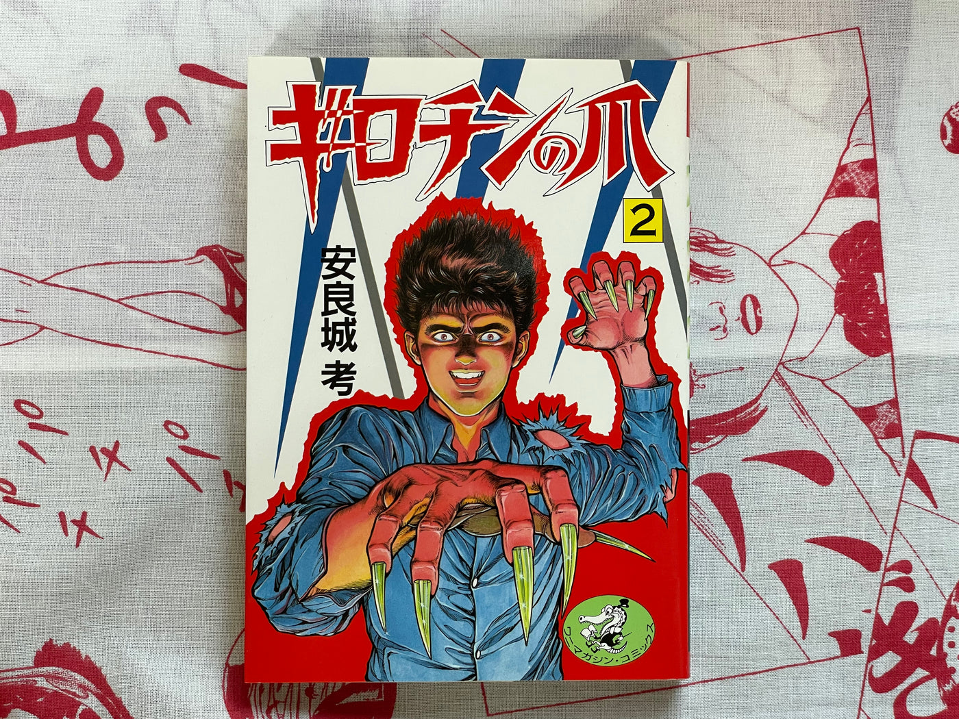 Guillotine Nails Vol. 1-3 Full Set by Aragi Ko (1987)