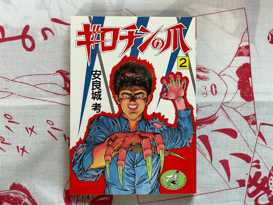Guillotine Nails Vol. 1-3 Full Set by Aragi Ko (1987)