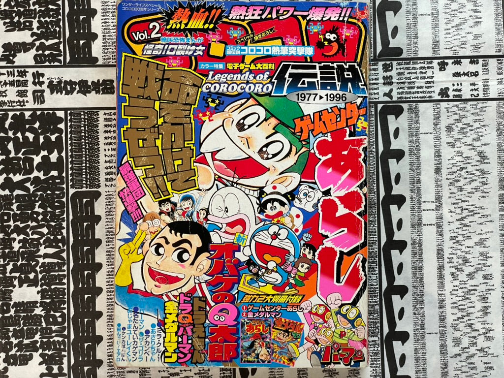 Legends of CoroCoro Vol. 2 - 1979-1980 (2007)-thumbmail-1