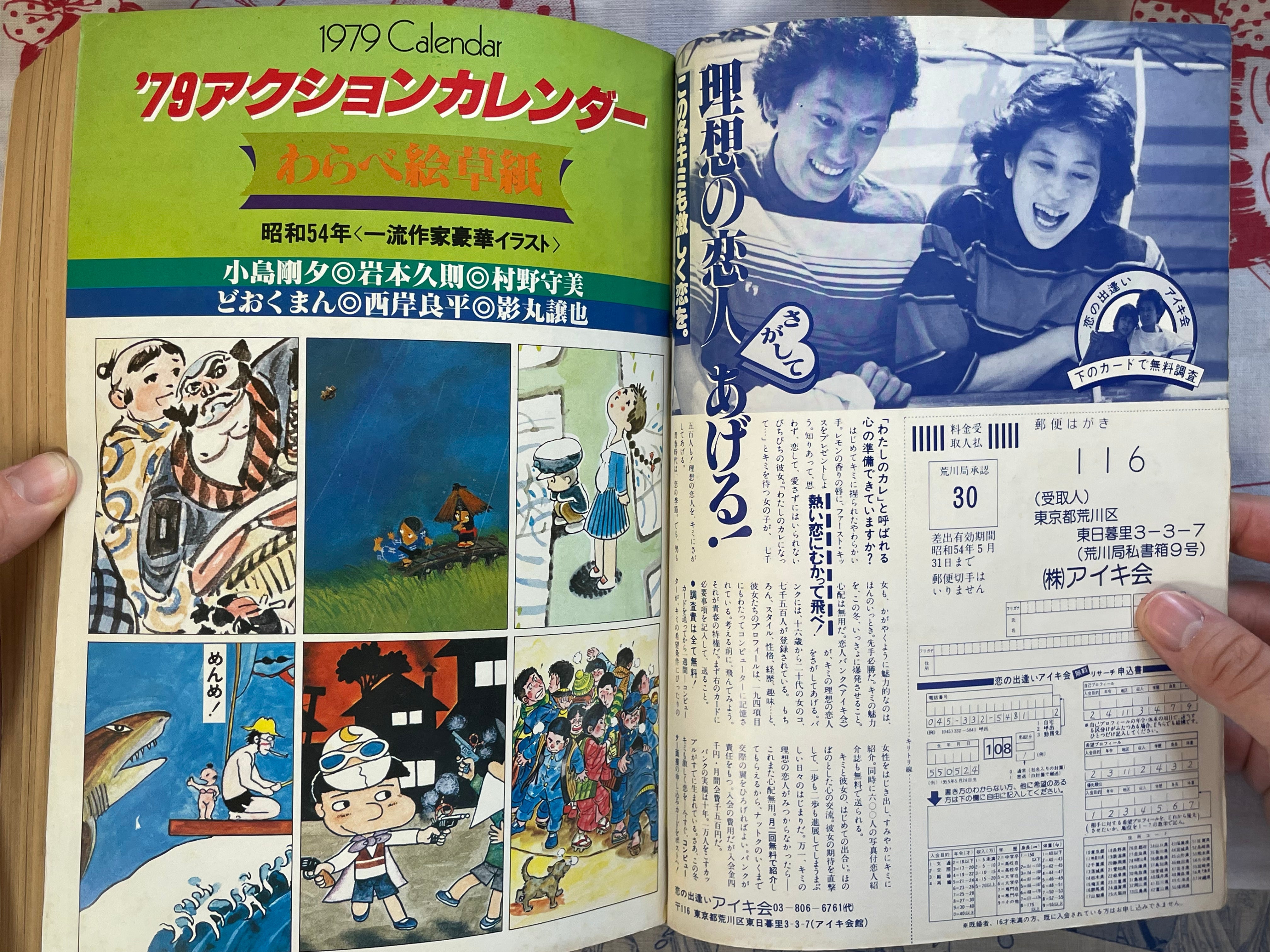 Action Deluxe Special Extra Edition ft. Katsuhiro Otomo (1/1979)