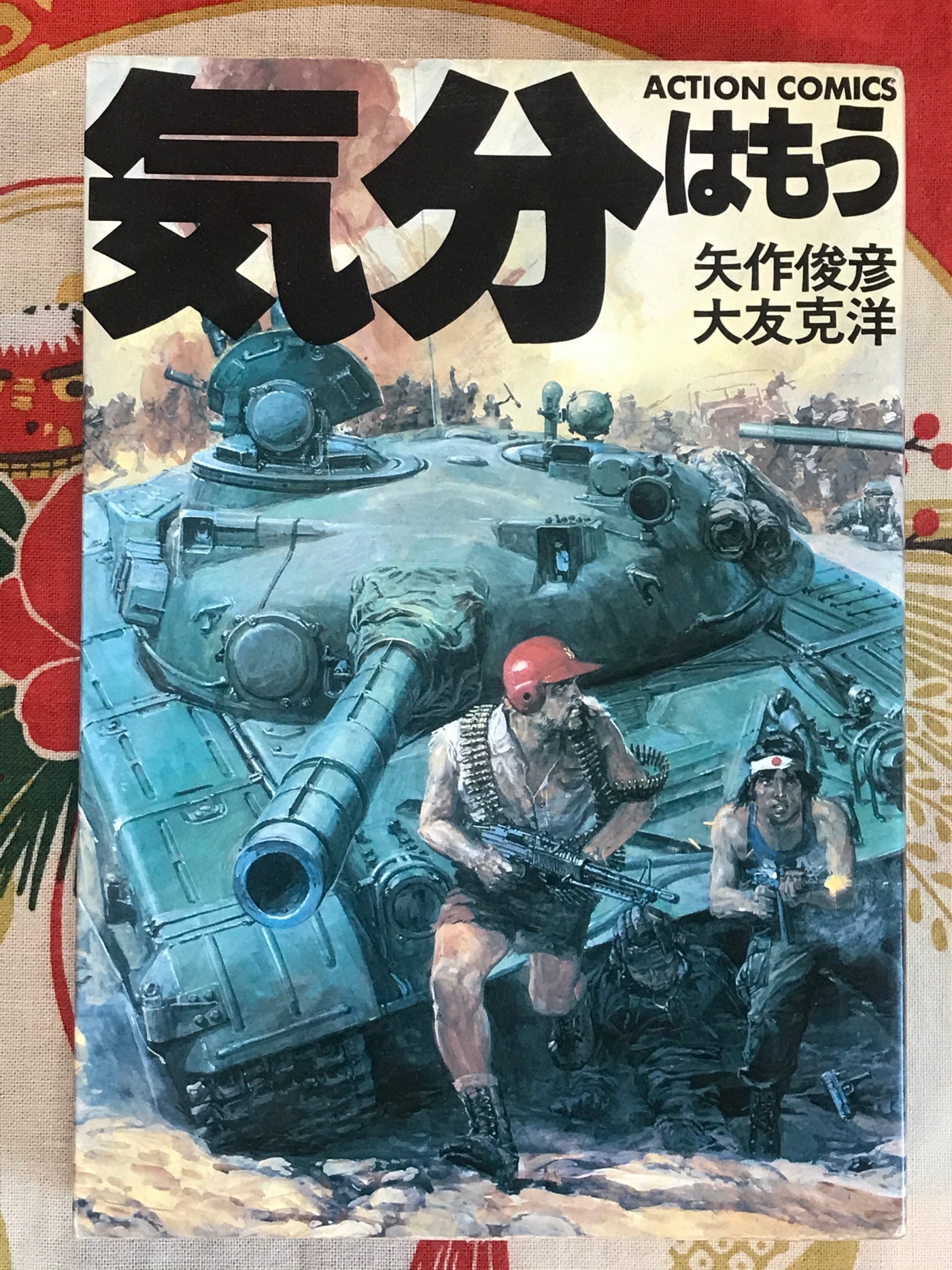 Kibun Wa Mou Sensou/It Already Feels Like War (1982 / First edition) by Katsuhiro Otomo and Toshihiko Yahagi