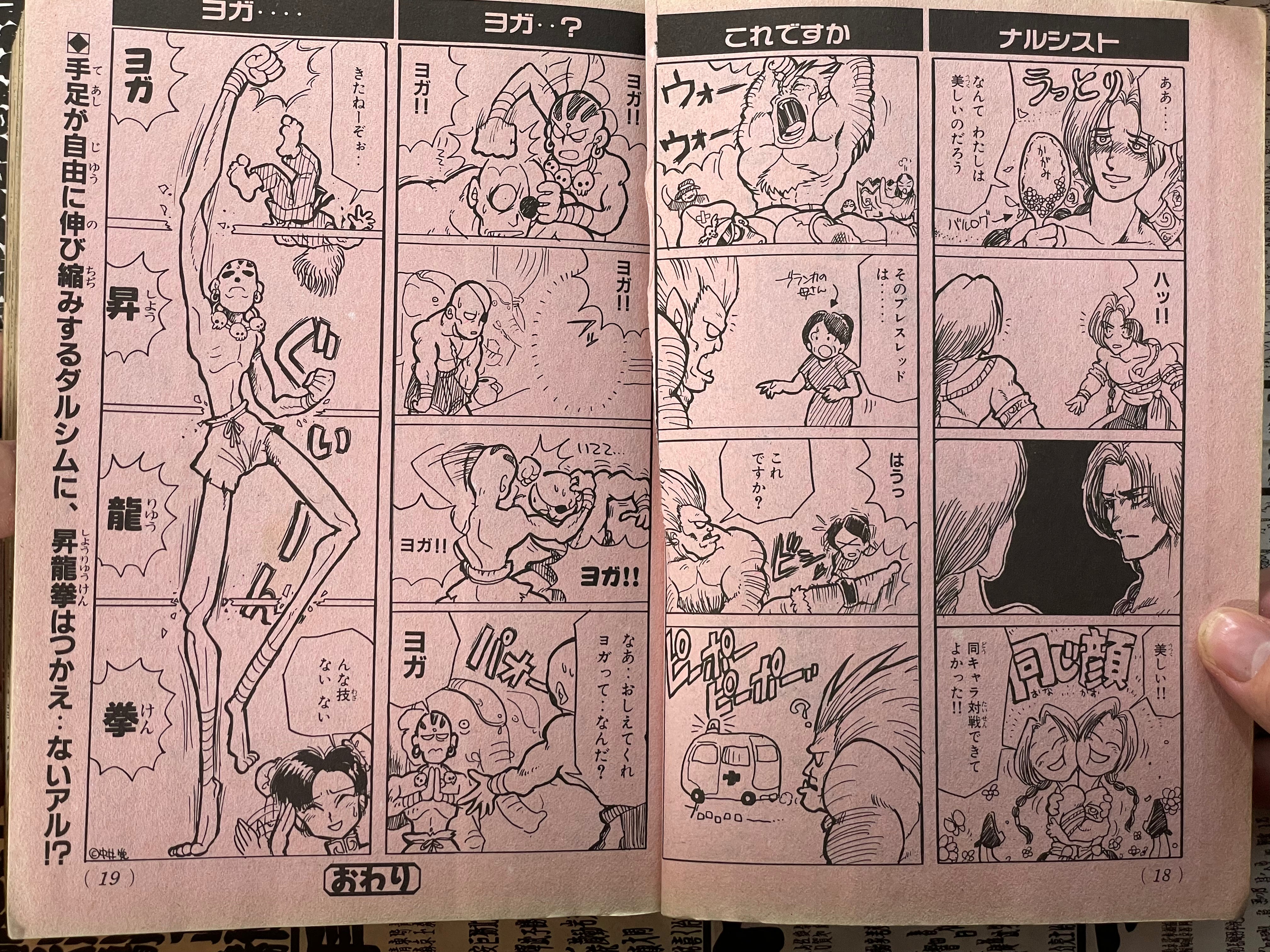 Comic BomBom ft. Street Fighter 2, Super Mario Collection, Zelda, Godzilla vs Mecagodzilla, SD Gundam 2 and More! (1993/9)-thumbmail-7