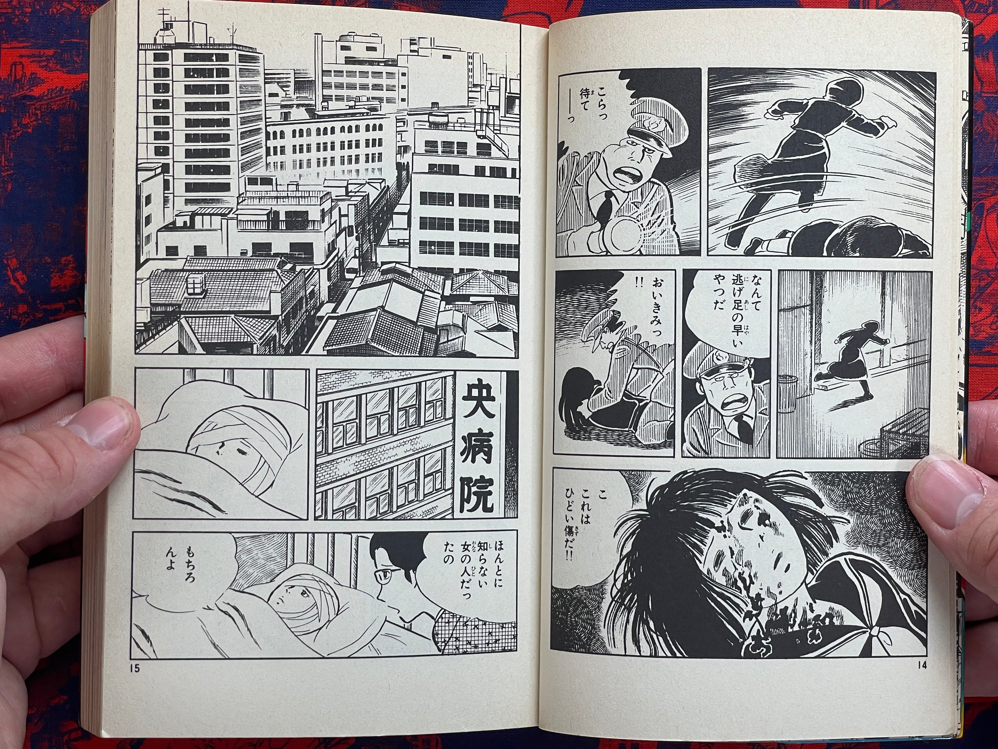 Headless Girl by Koga Shinichi (1980)