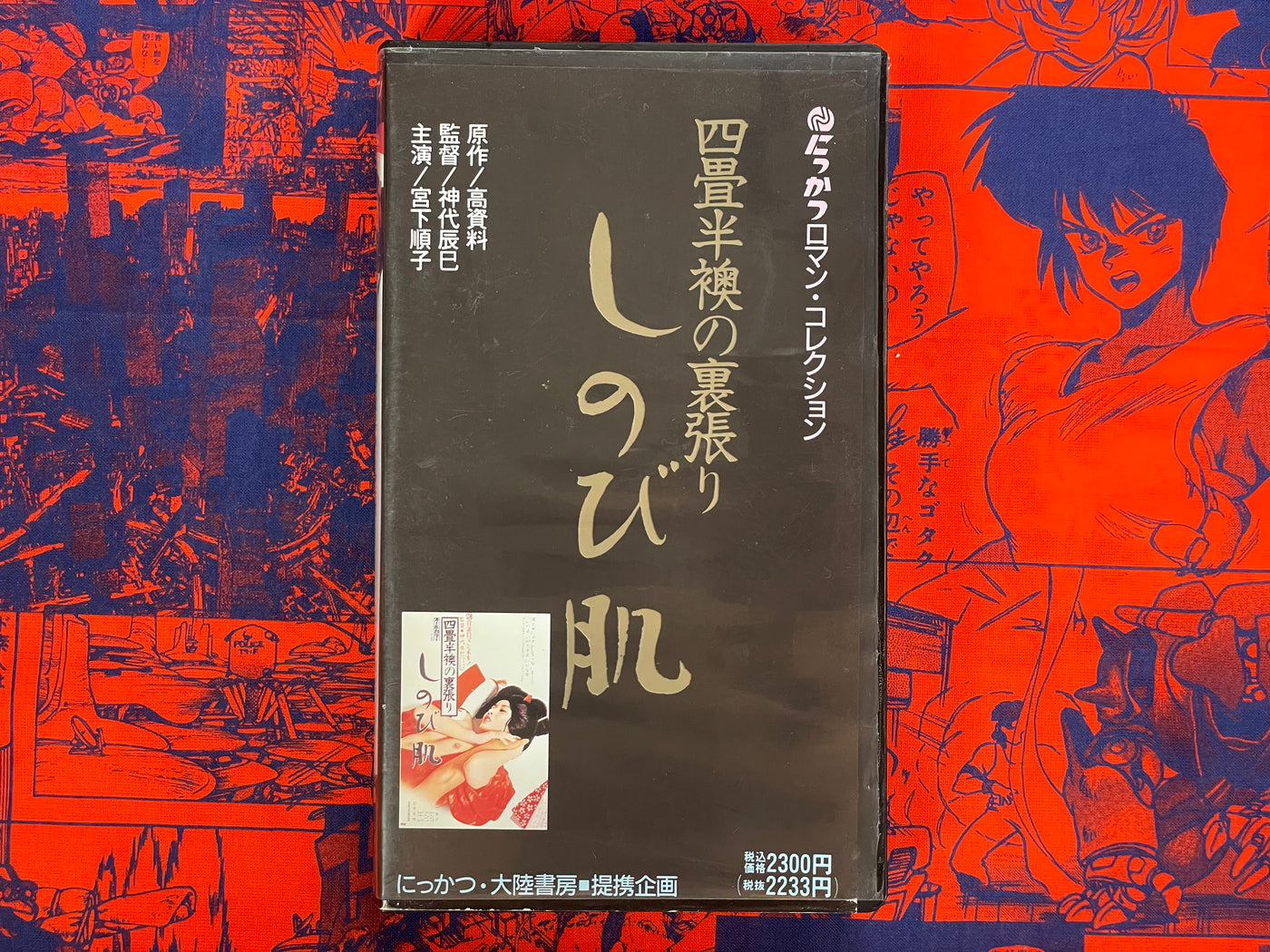 Shinobi Skin VHS