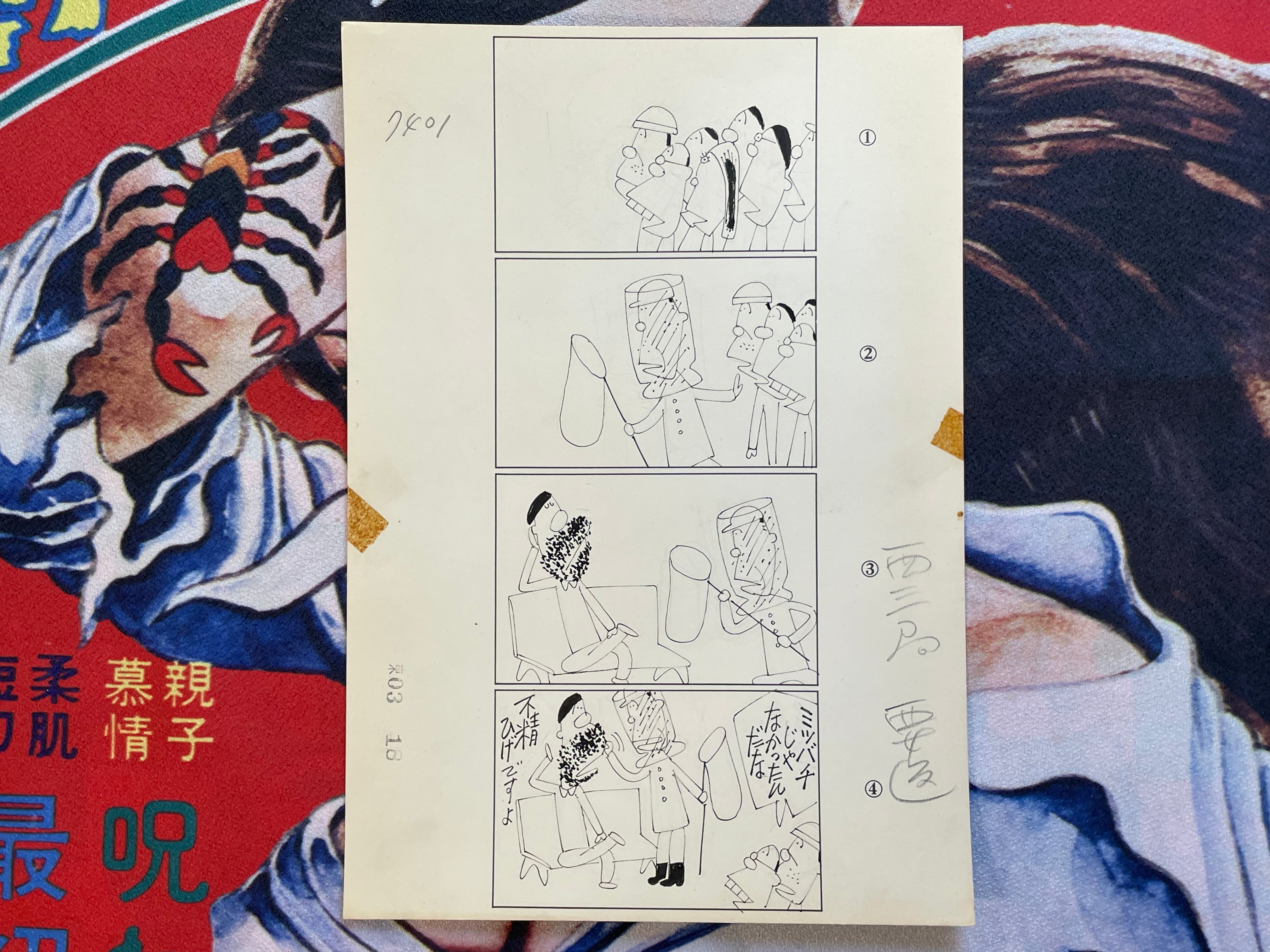 Yoshirou Katou Original Genga Page #4 (Mid 1990s)-thumbmail-1