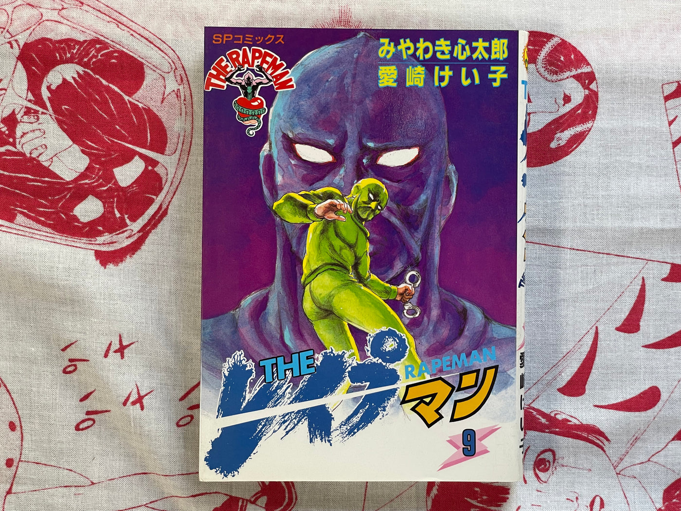 The Rapeman #9 by Shintaro Miyawaki and Keiko Aisaki (1988)