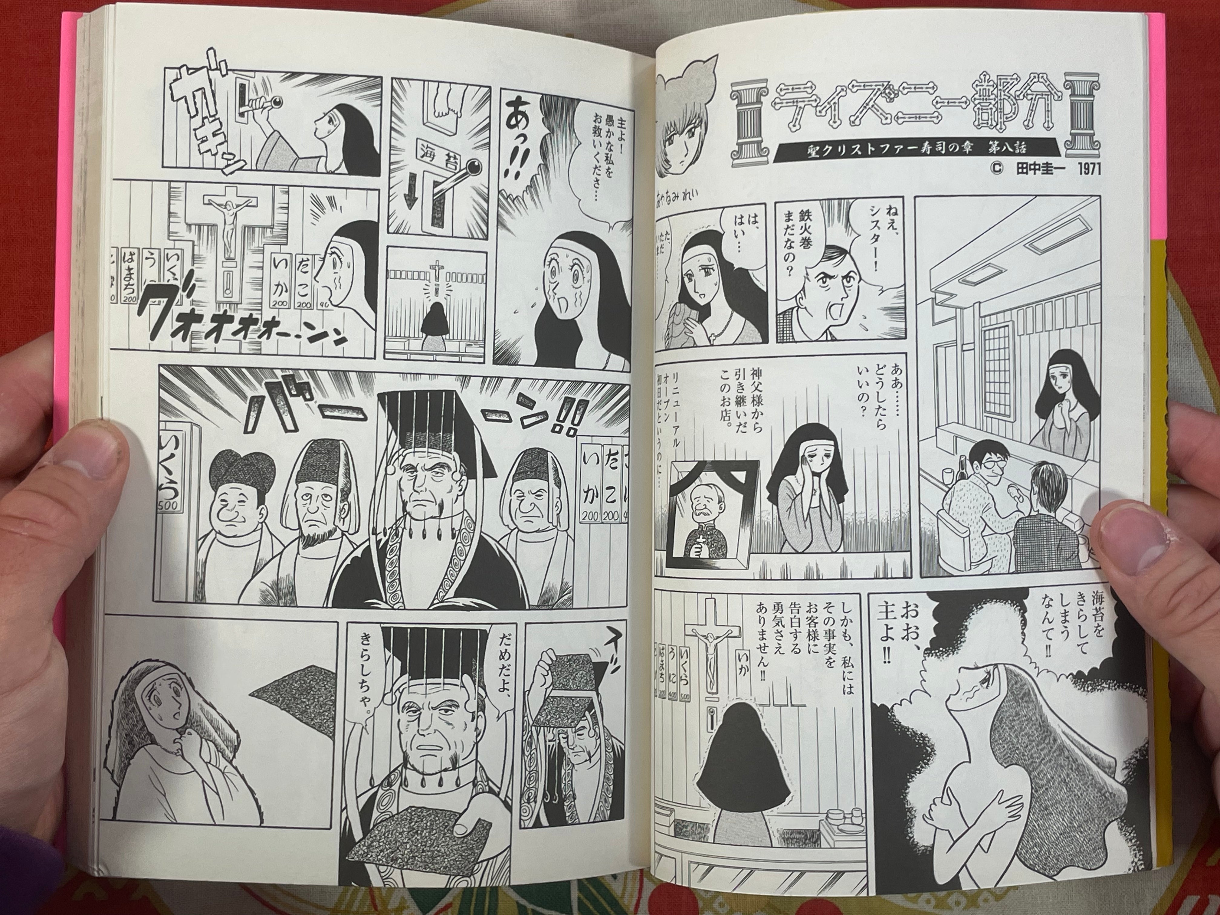 Divine Punishment by Keiichi Tanaka (2002)