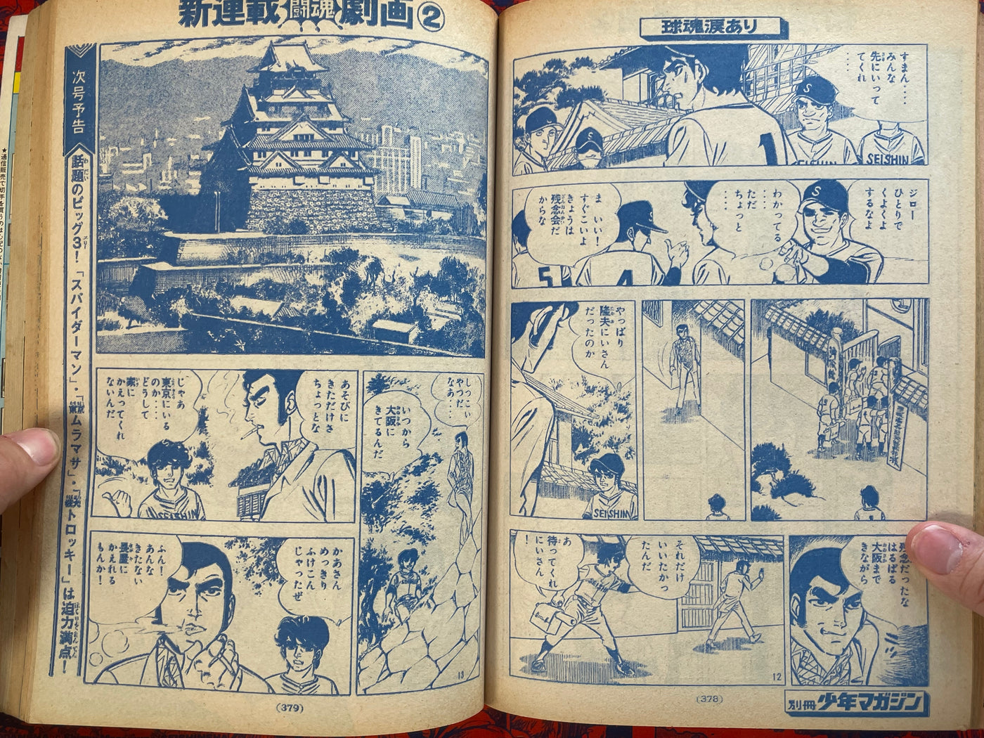 Monthly Bessatsu Shonen Magazine 2nd Anniversary Issue (4/1971)