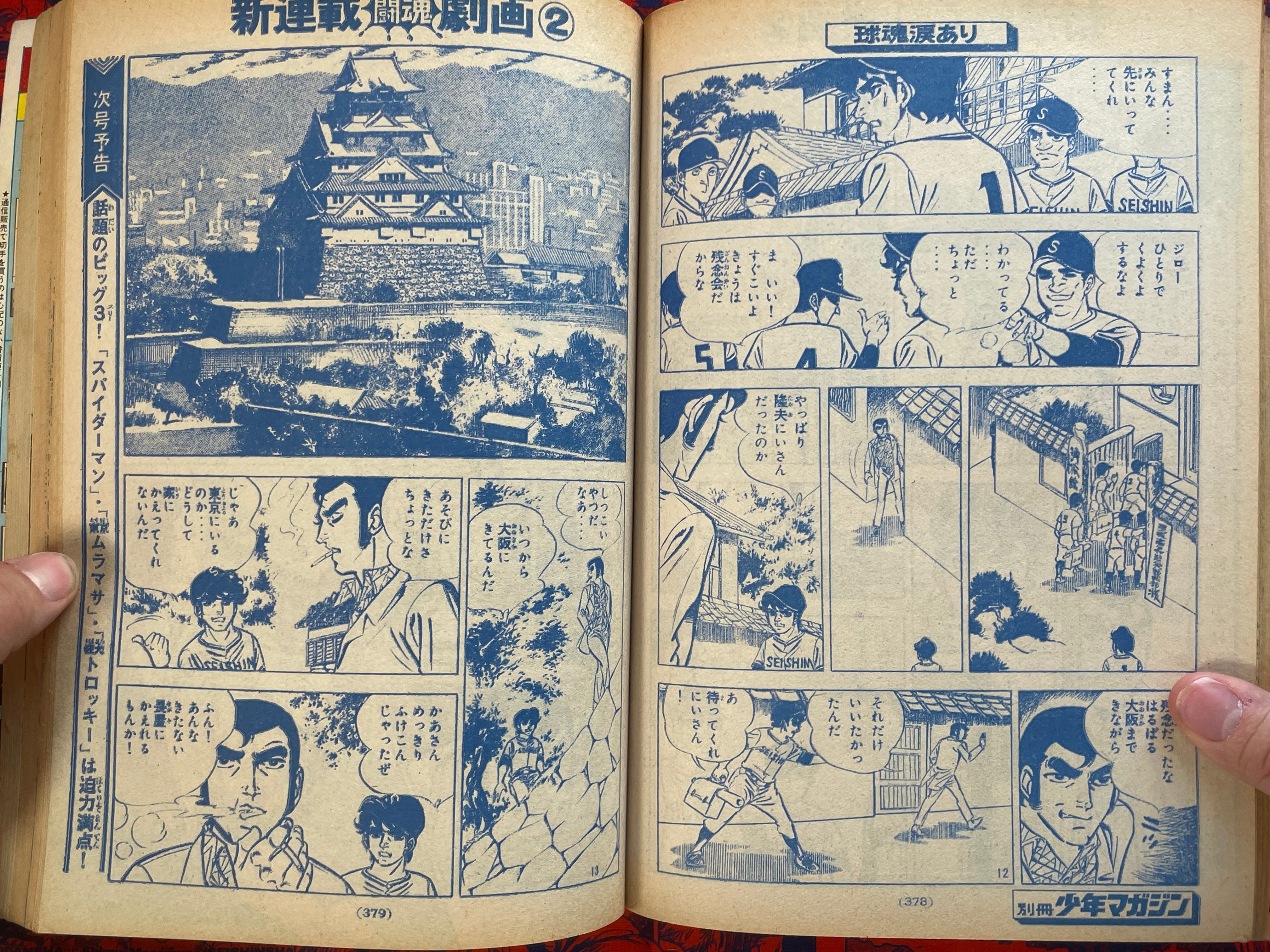 Monthly Bessatsu Shonen Magazine 2nd Anniversary Issue (4/1971)