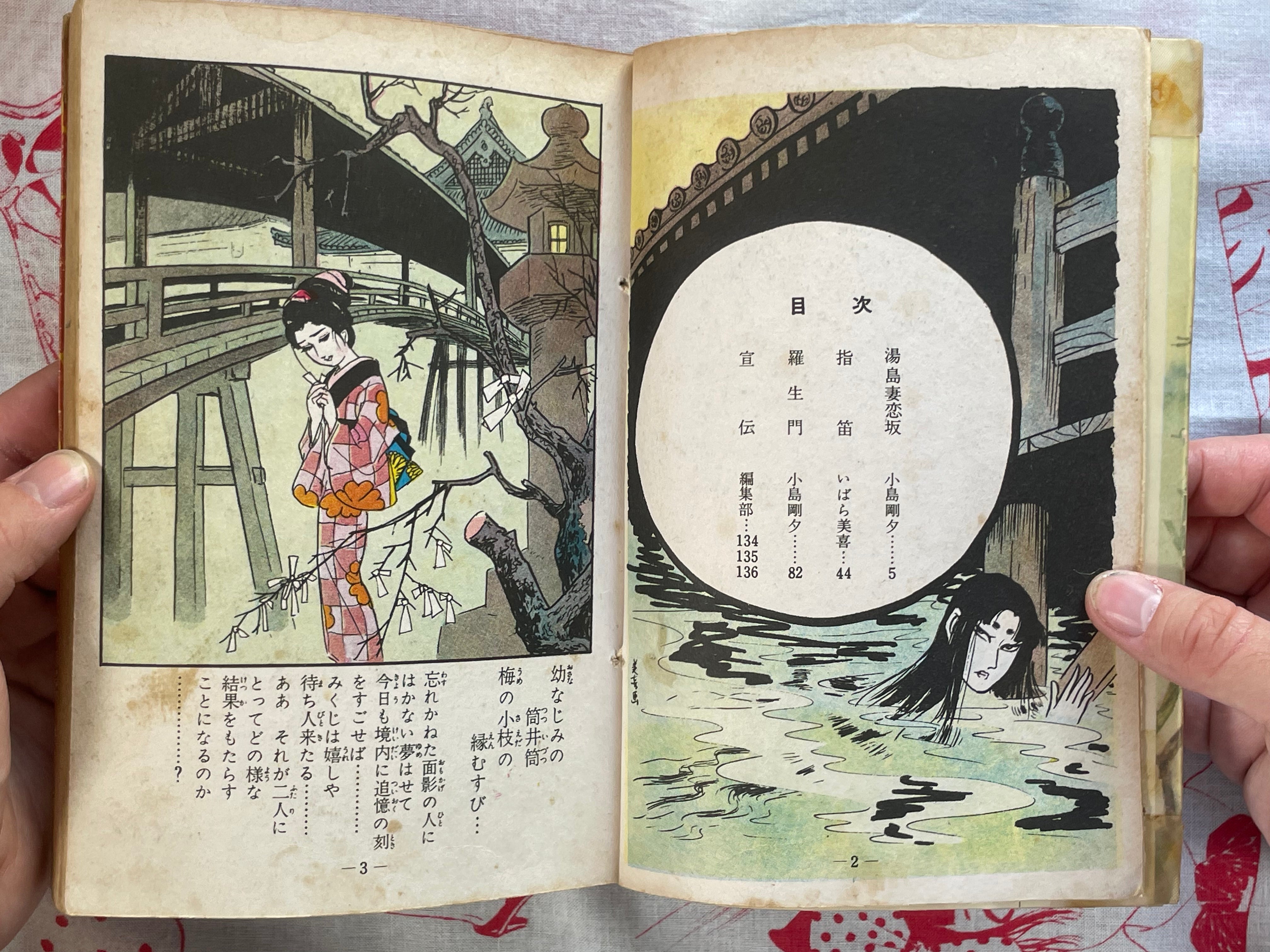 Yushimas Tsumakoisaka by Goseki Kojima (60s?)