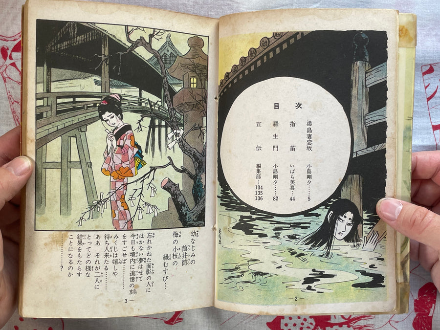 Yushimas Tsumakoisaka by Goseki Kojima (60s?)