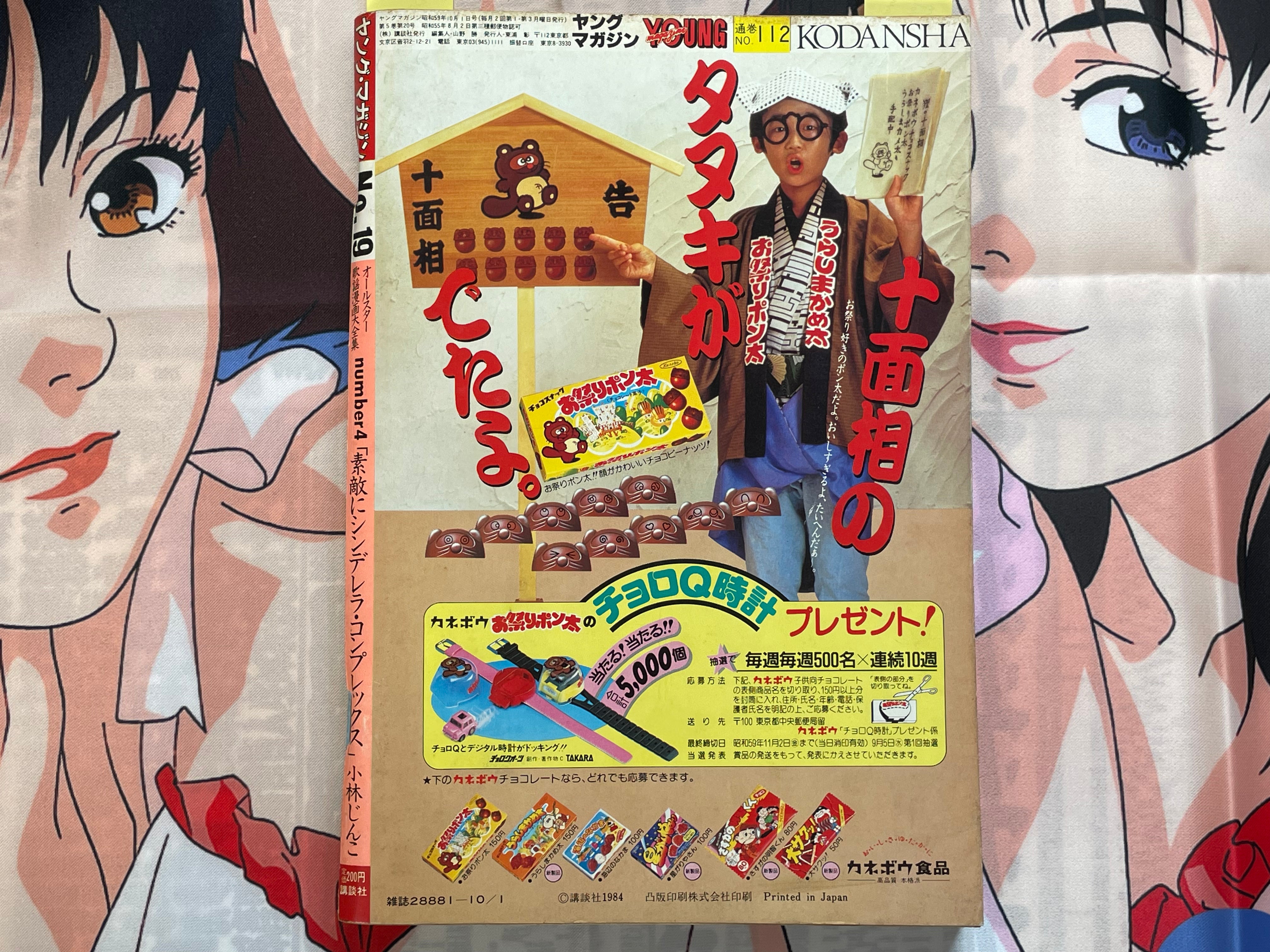 Young Magazine No. 19 (1984/10/1) - Akira Ch. 42, Akira Vol. 1 Promo-thumbmail-2