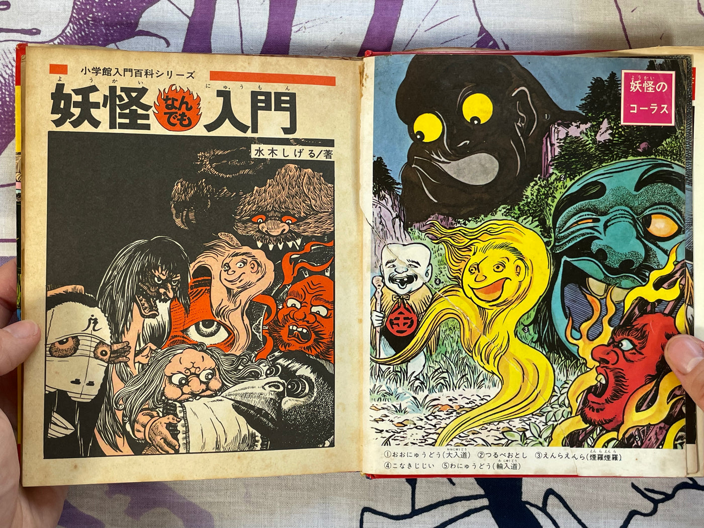 Anything Yokai Encyclopedia #32 by Shogakukan ft. Mizuki Shigeru (1979)
