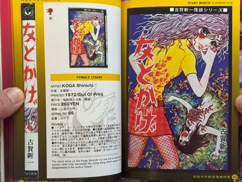 Japanese Scary Manga Illustrated (2002)