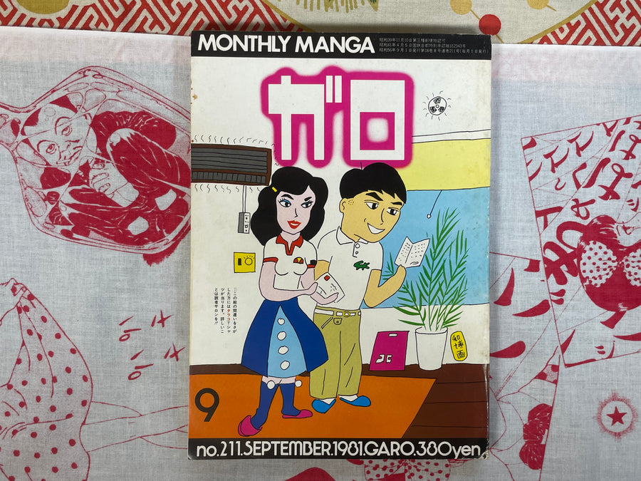 Monthly Garo Magazine (1981/9)