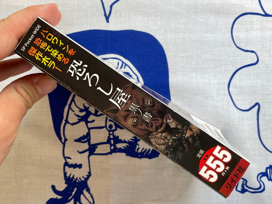 Horror Shop: Black Edition by Various Horror Mangaka (2017)