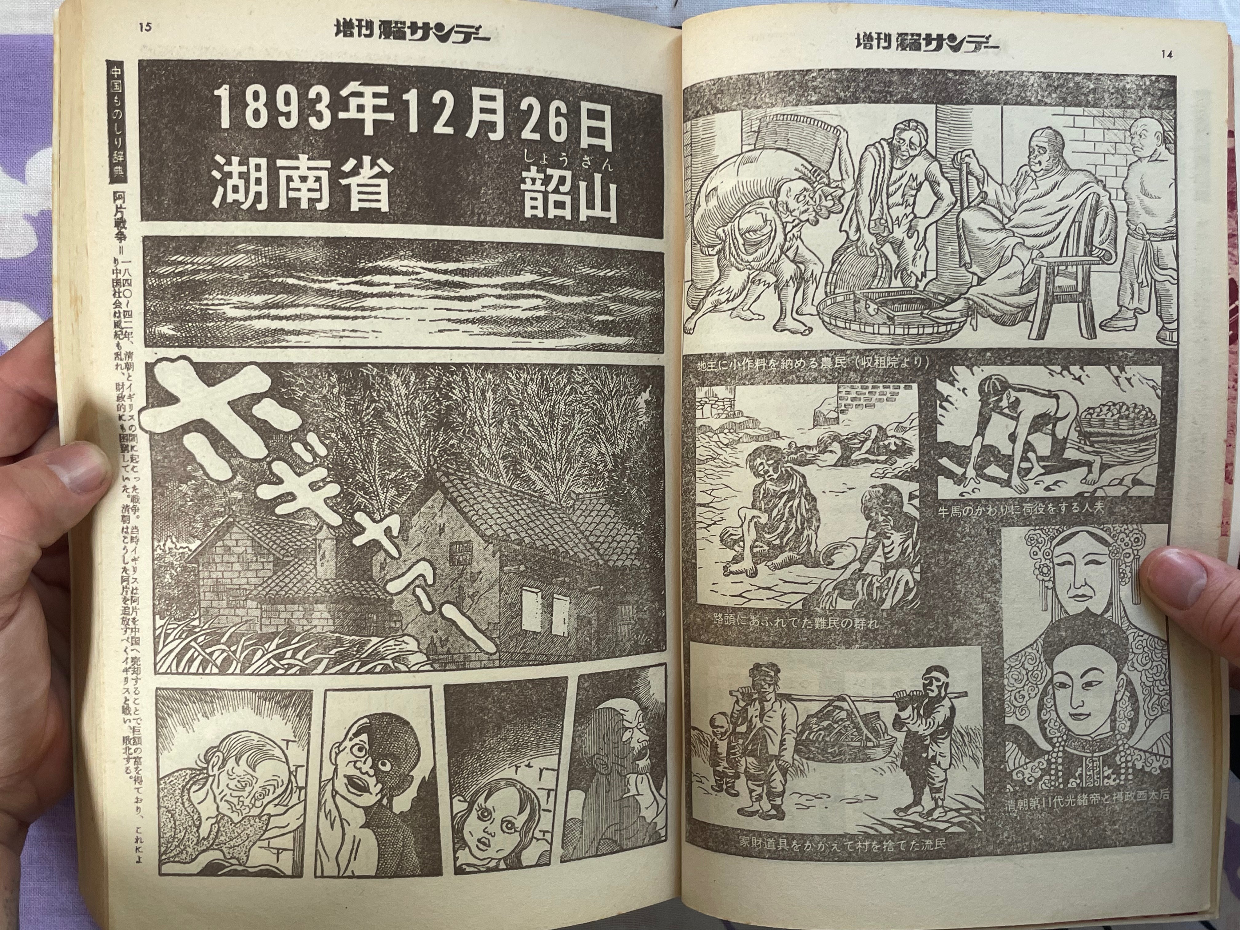 Gekiga Mao Zedong Biography by Fujiko Fujio A - Magazine Issue (1971/6)