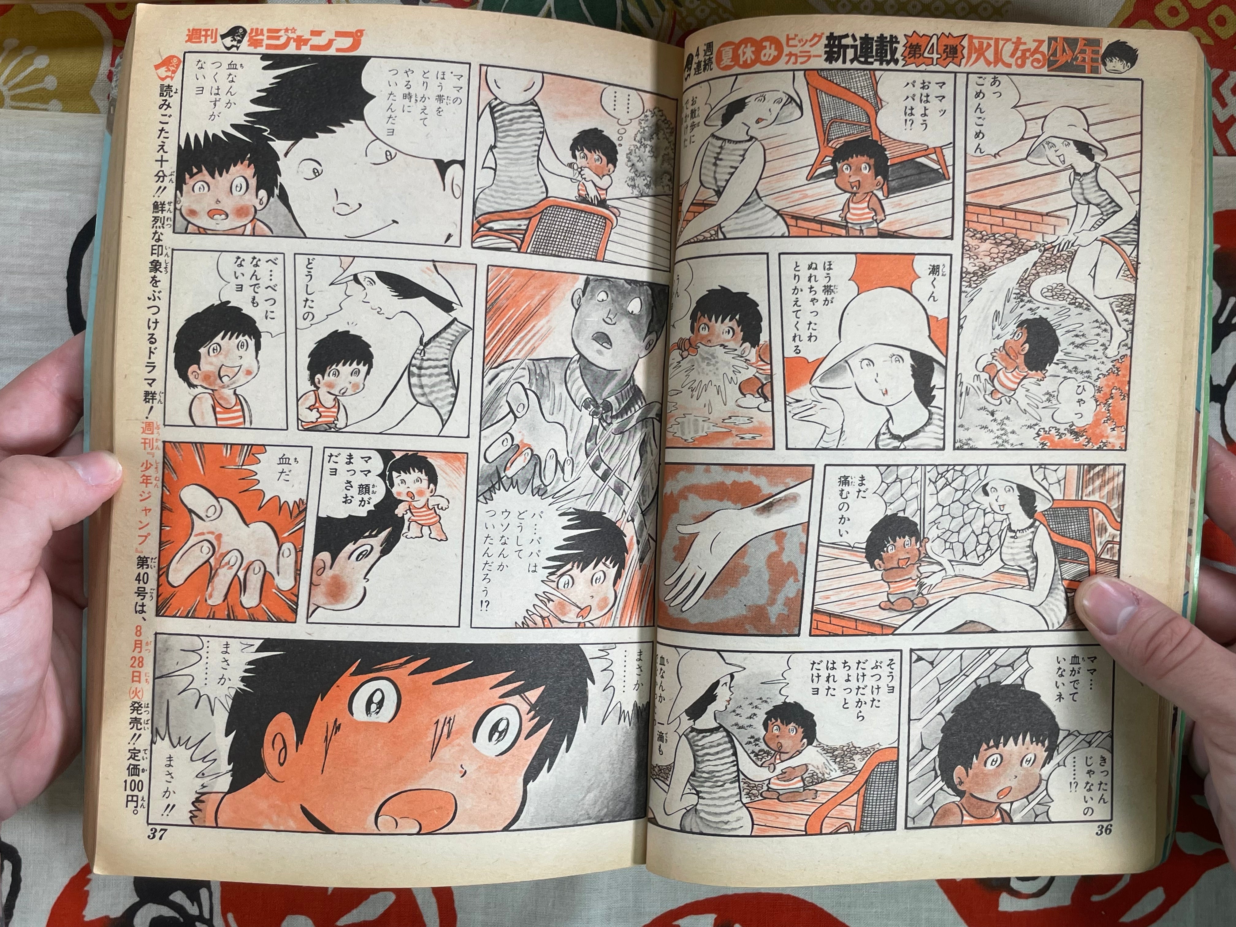 Weekly Shonen Jump No.39 (1973/9)