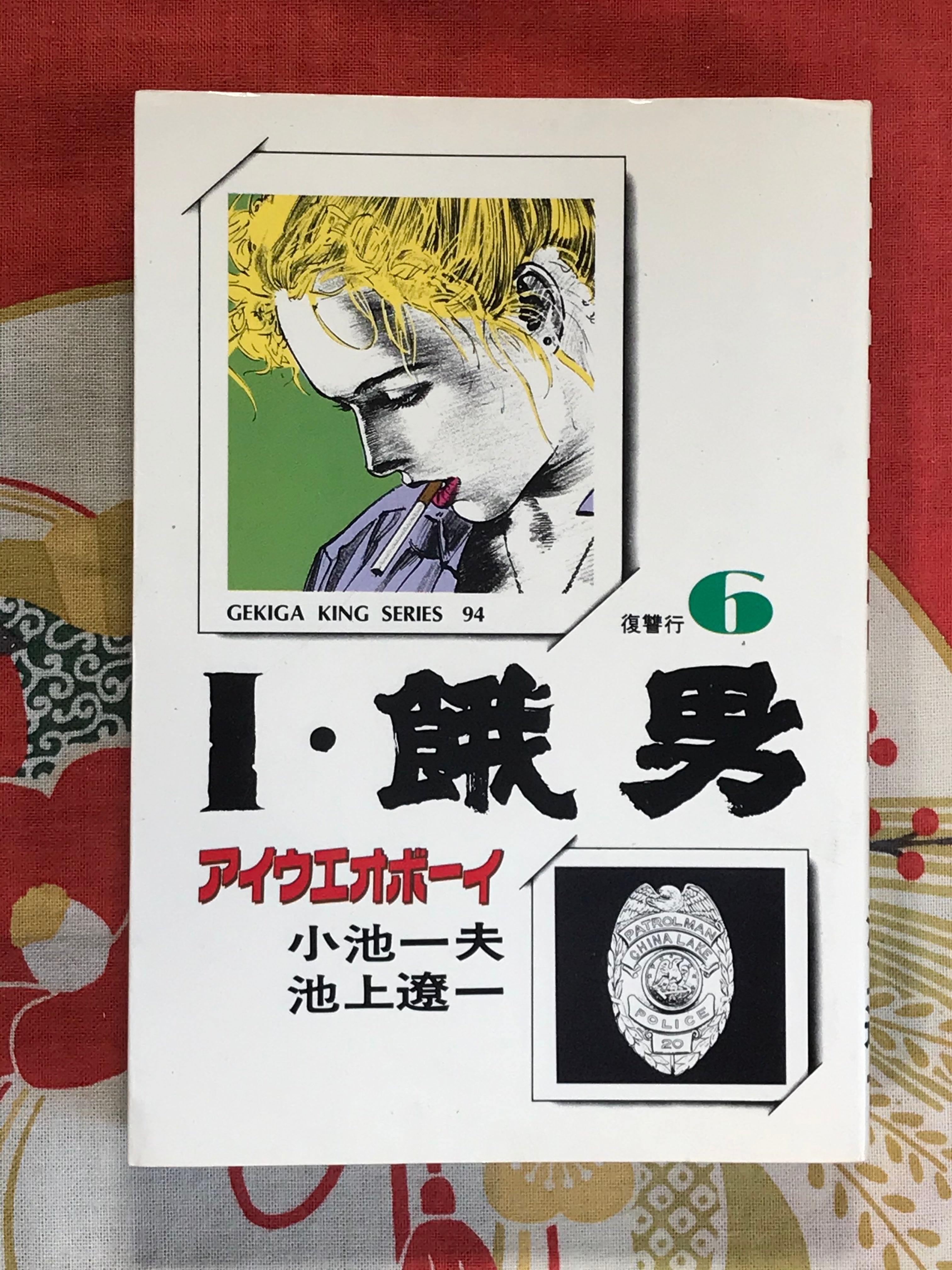 AIUEO Boy 1-6 Full Set Gekiga King Series (1984) by Kazuo Koike & Ryoichi Ikegami