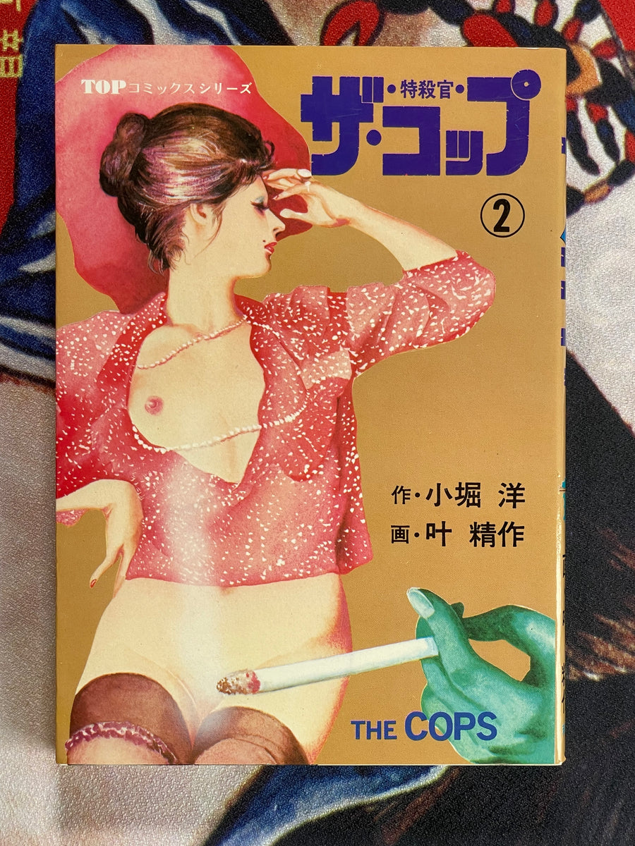 The Cops OG Edition 1-2 Set by Kanoh Seisaku & You Kobori (1975)
