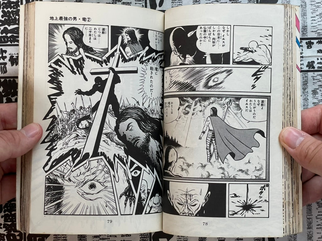 Ryu The Strongest Man on the Face of the Planet Vol. 2 - OG Sun Comics Edition by Kaze Shinobu (1977)-thumbmail-10