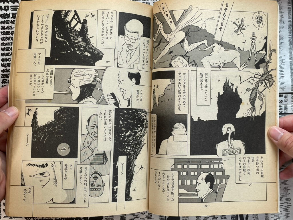 Garo Magazine (10/1984) - King Terry Cover-thumbmail-6