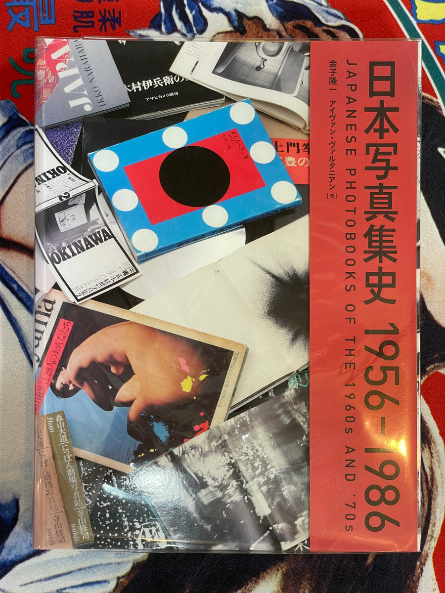 Japanese Photobooks of the 1960s and 1970s / 1956-86 by Kaiichi Kaneko