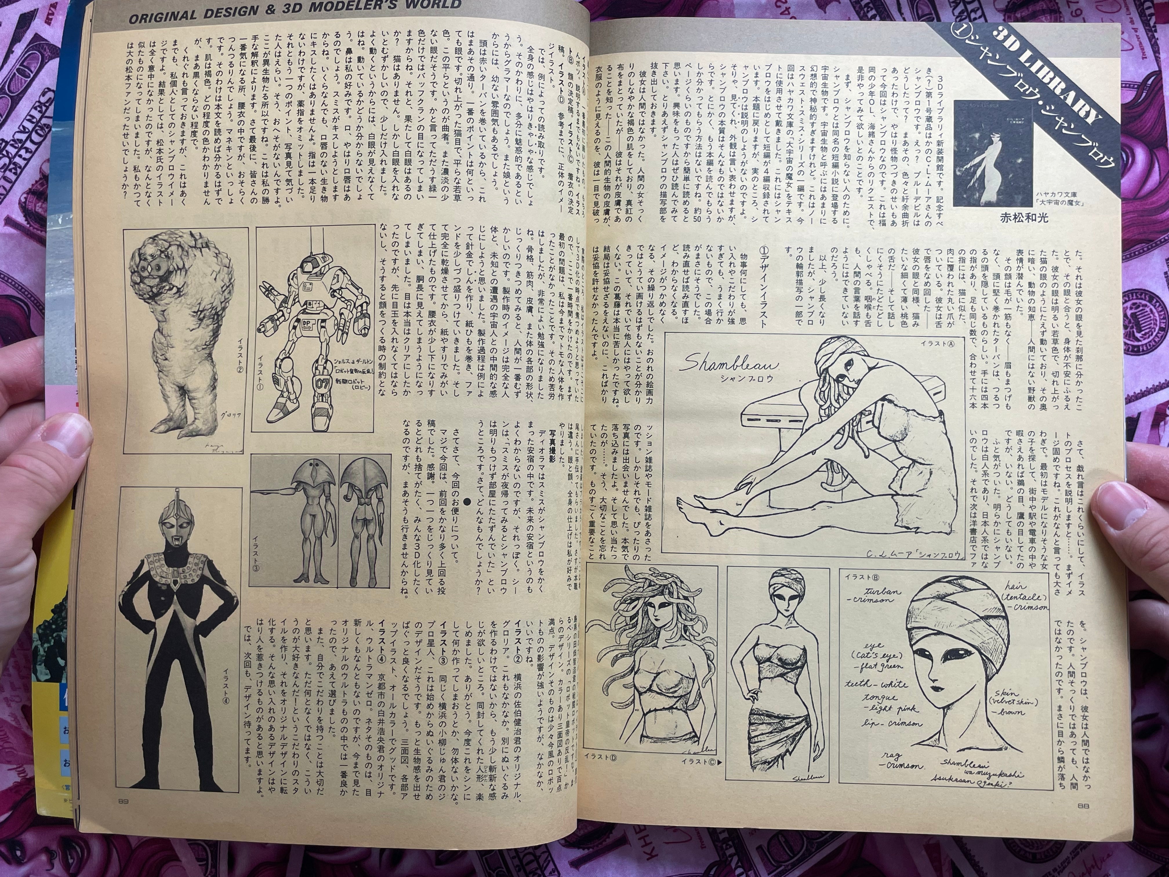 Space Magazine Uchusen Vol. 19 (8/1984)