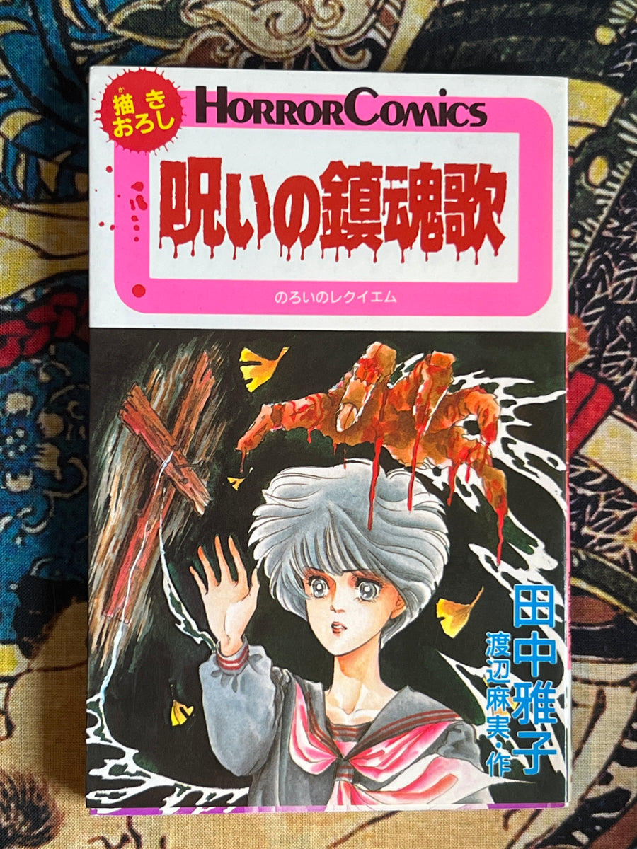 Cursed Requiem by Masako Tanaka (1982)