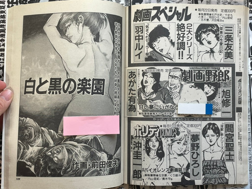 SIGNED Gekiga Yaro / Bastard Magazine ft. Toshio Maeda (1988/8)-thumbmail-9