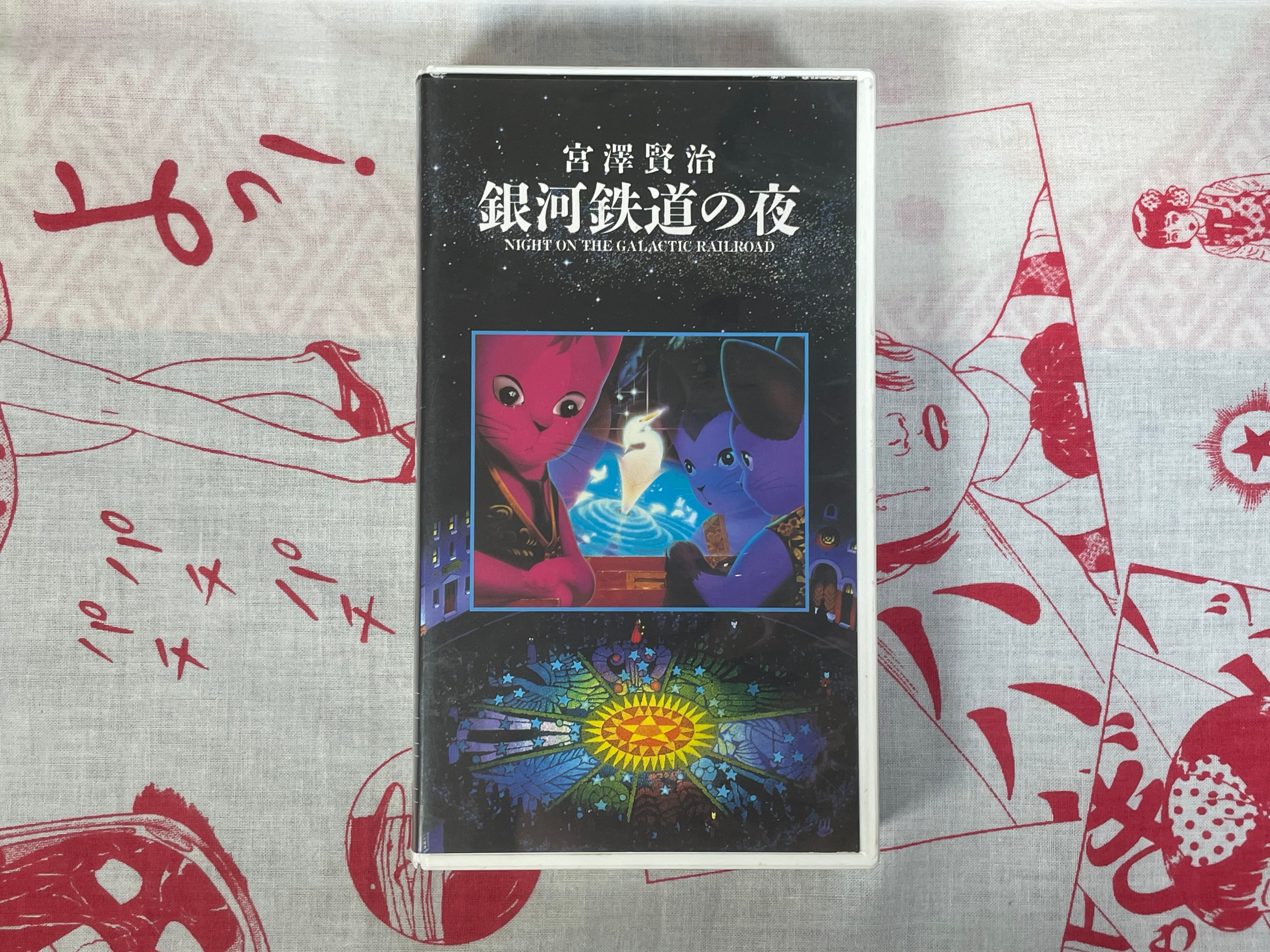 VHS Night of the Galactic Railroad by Miyazawa Kenji (1985)