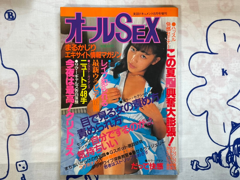 All Sex - Jitsuwa Document Magazine (1970s?)