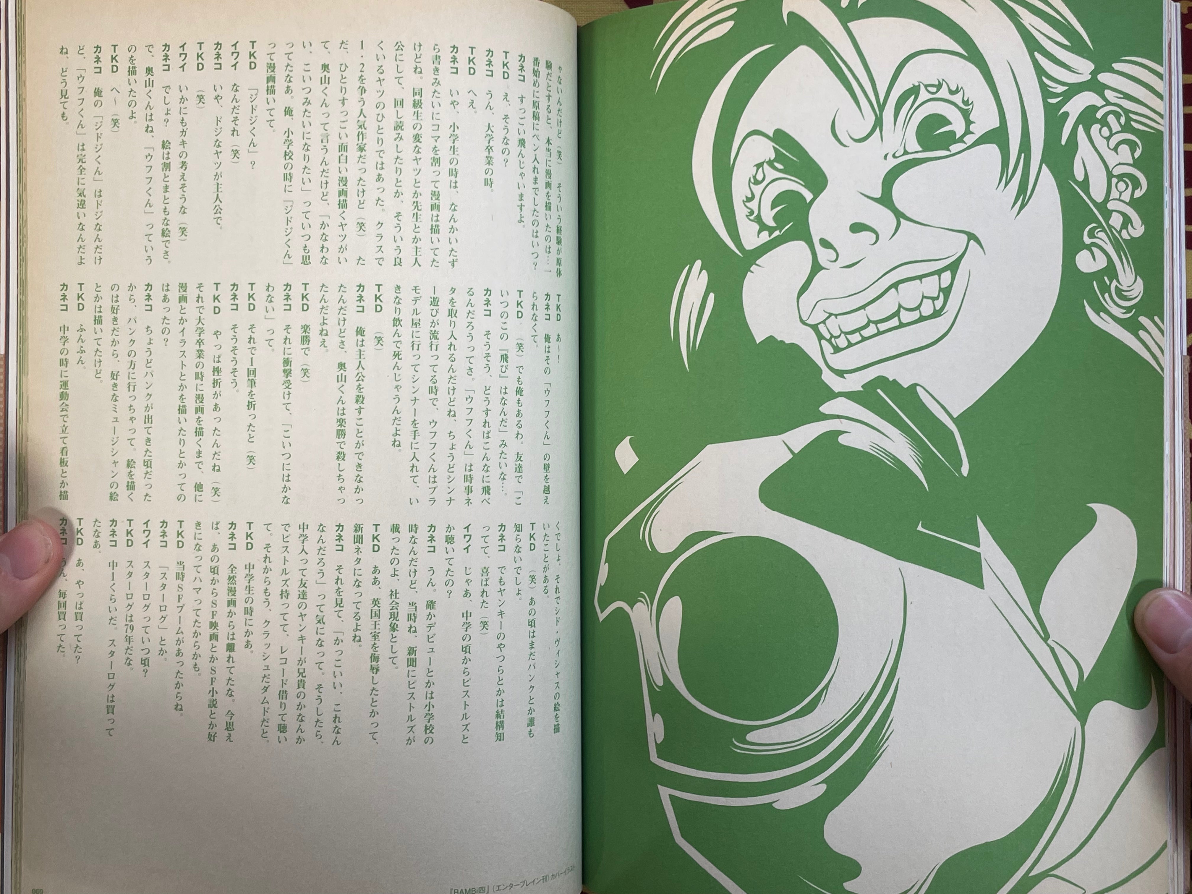 Odd Jobs by Atsushi Kaneko (2002)
