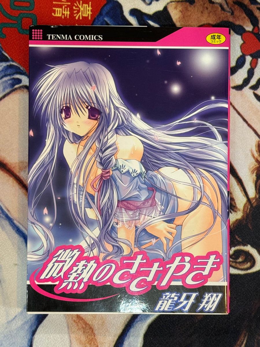 Whisper of Heat by Ryuga Sho (2001)