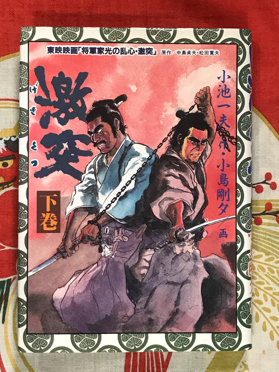 Clash Vol 1 & 2 Full Set (1989) by Kazuo Koike & Goseki Kojima