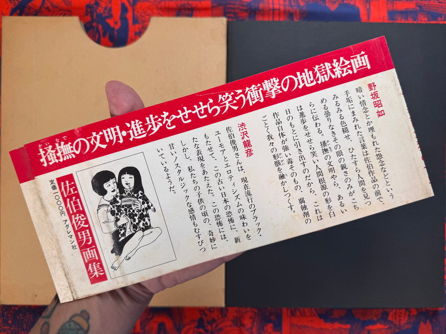 Toshio Saeki Illustration Collection (1970)