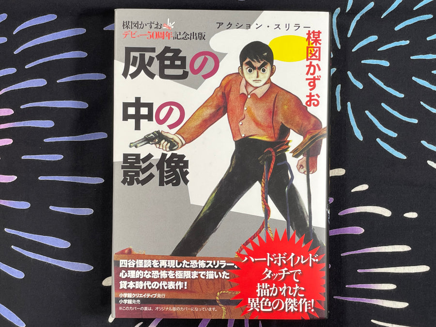 The Figure in the Grey by Umezz / Umezu Kazuo (2006 Reprint)