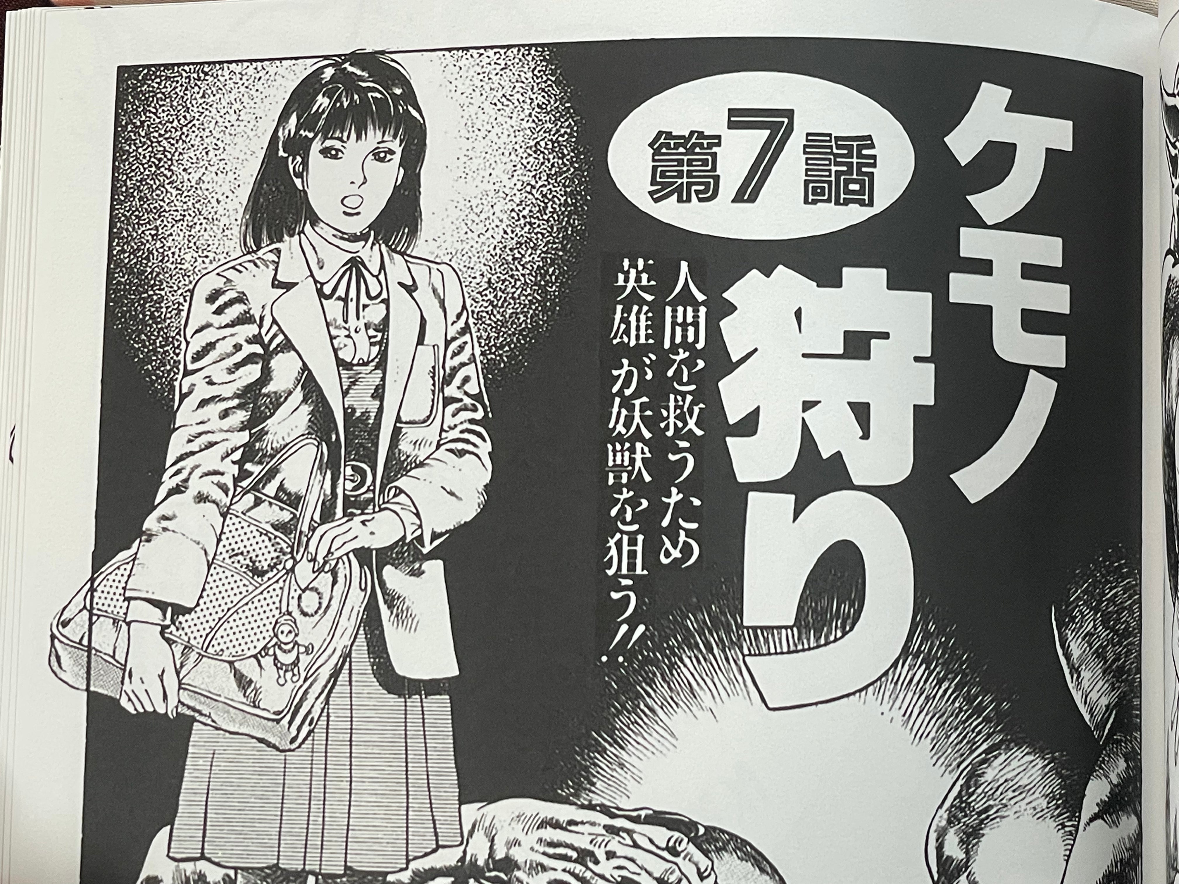 SIGNED Toshio Maeda 'Damon Beast Invasion: Taste of Tentacles' Doujinshi (2026)-thumbmail-8