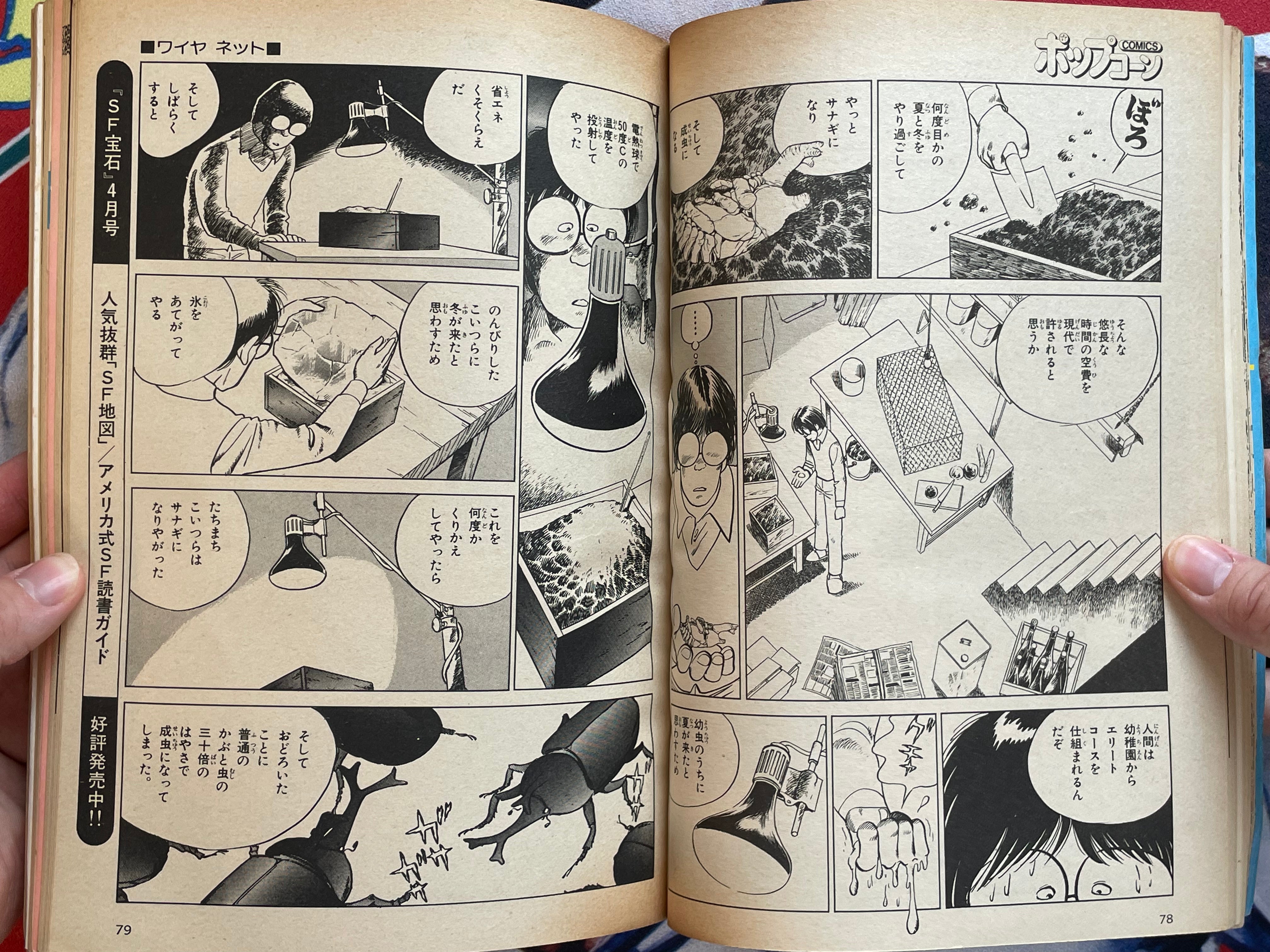 Popcorn Comics No.1 (1980)-thumbmail-14