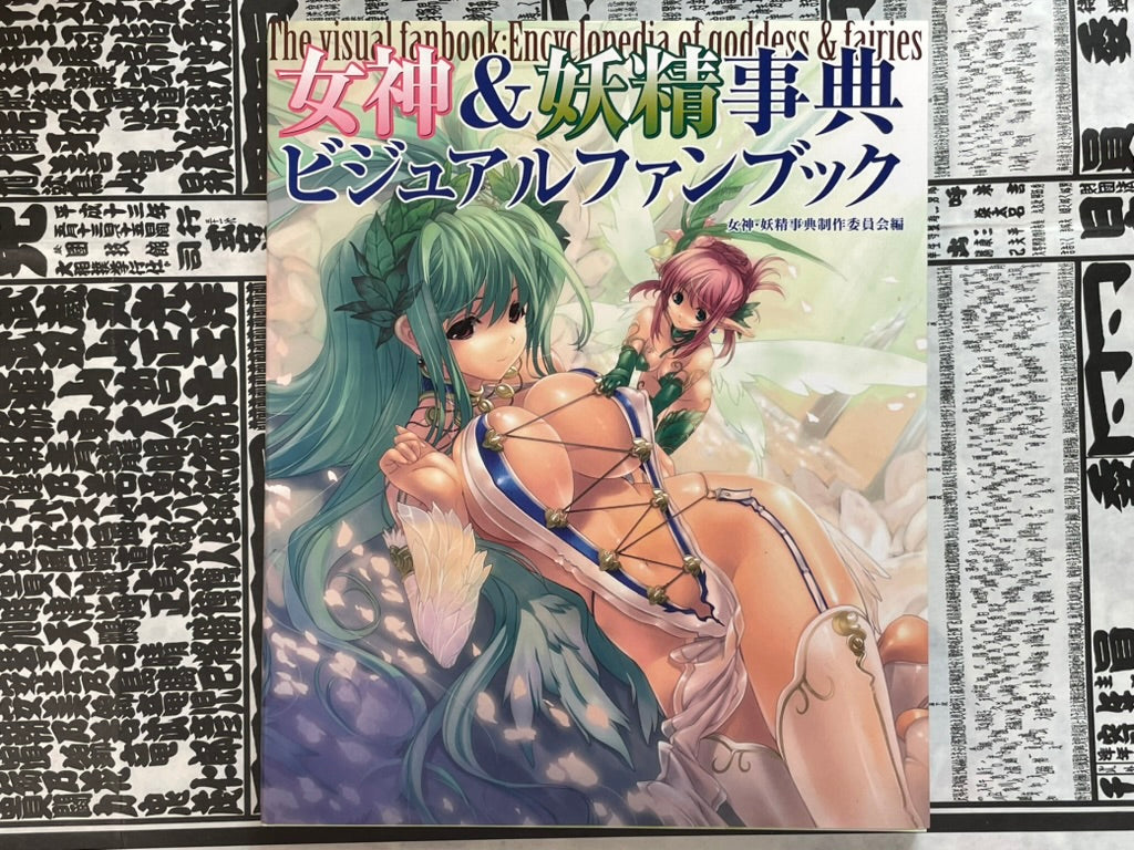 The Visual Fanbook: Encyclopeda of Goddess & Fairies (2009)-thumbmail-1