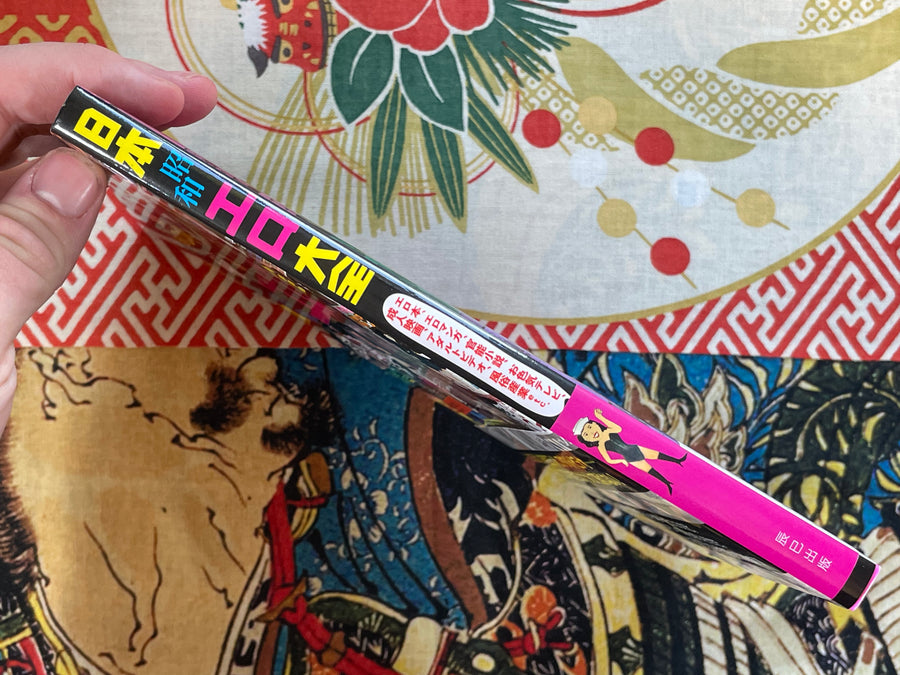 Japan Showa Ero Complete Guide by Tatsumi Publishing (2020)