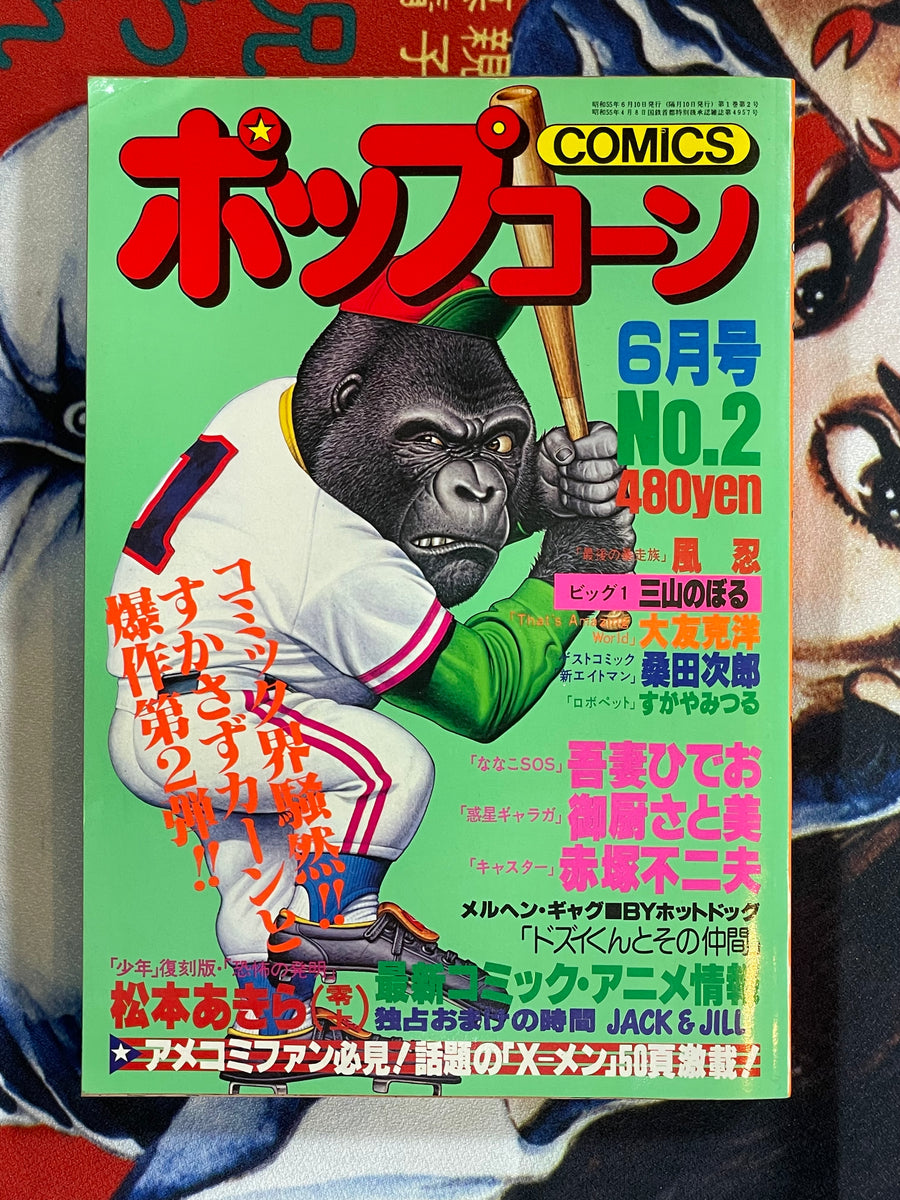 Popcorn Comics No.2 (1980)
