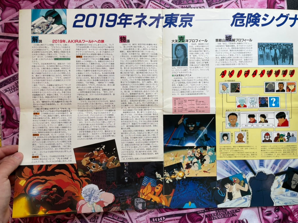 Oversized Akira Movie Flyer - Rare, only distributed to the media (1988)